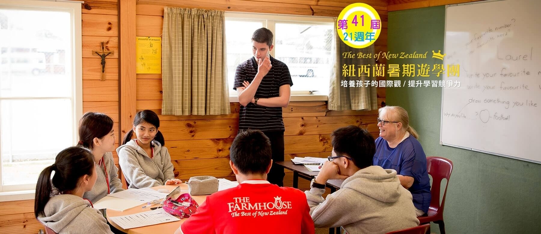 紐西蘭遊學團 | 王家牧場提供您最優質的紐西蘭遊學團服務