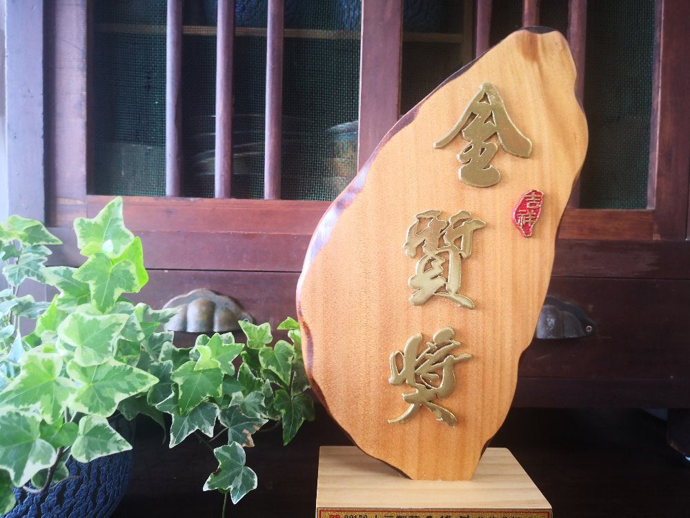 台灣茶葉推薦您阿里山石棹冠軍茶 | 朕好茶舖(OK茶) 10