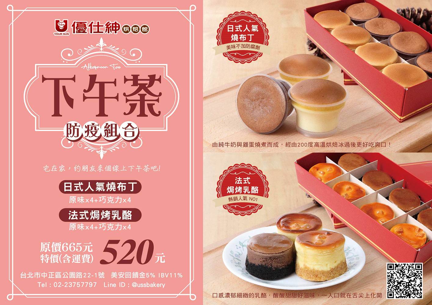 下午茶~防疫組合！