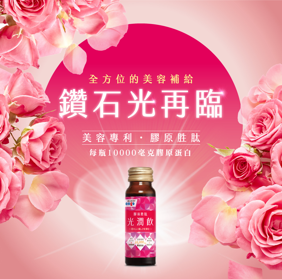 [推薦]保健食品 | 鷹記維他光潤飲保健食品推薦您