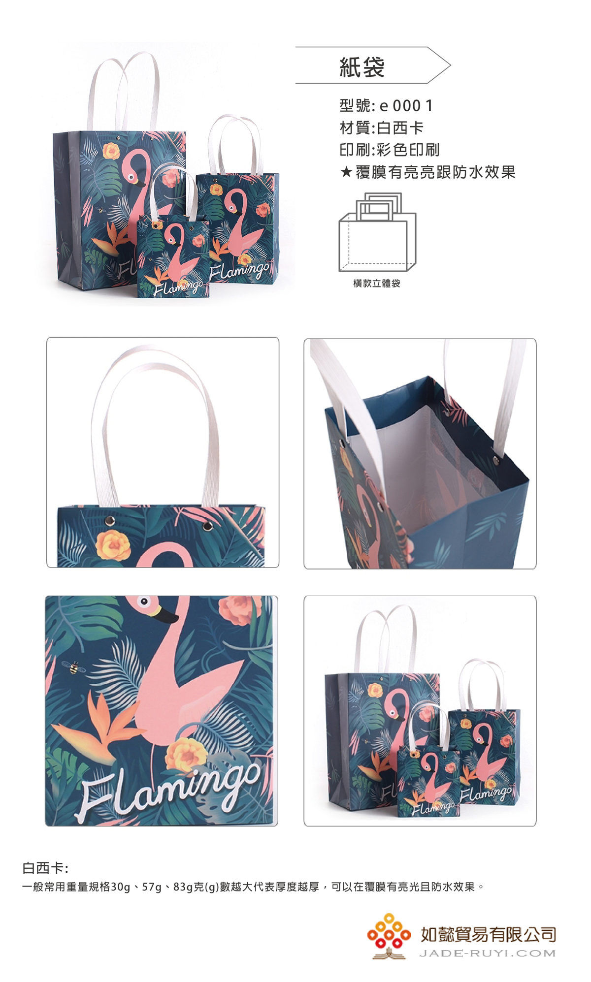 客製紙袋 | 如懿貿易為您量身客製紙袋品質有保障